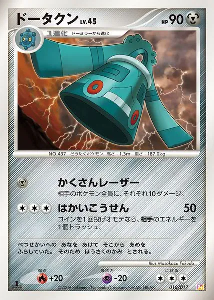 ドータクン · Arceus LV.X Deck: Lightning & Psychic 010/20
