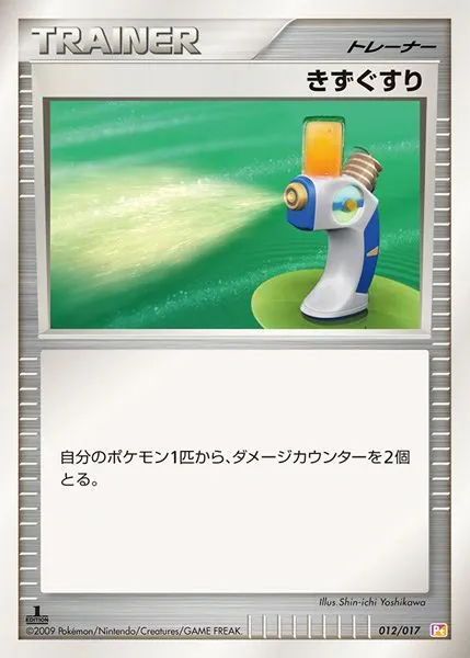 きずぐすり · Arceus LV.X Deck: Lightning & Psychic 012/20