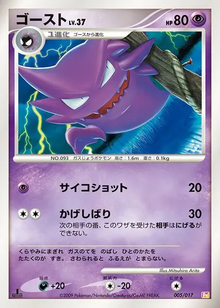 ゴースト · Arceus LV.X Deck: Lightning & Psychic 005/20