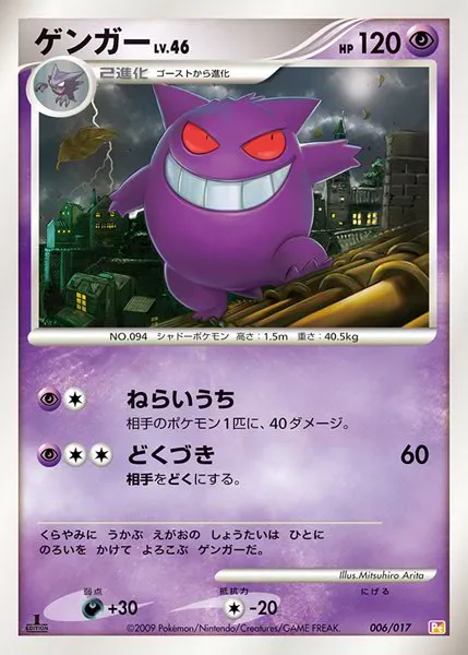 ゲンガー · Arceus LV.X Deck: Lightning & Psychic 006/20