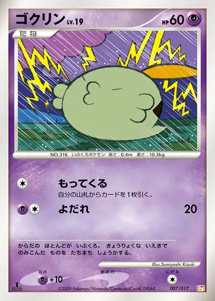 ゴクリン · Arceus LV.X Deck: Lightning & Psychic 007/20