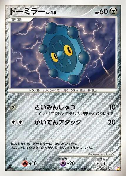 ドーミラー · Arceus LV.X Deck: Lightning & Psychic 009/20