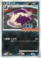 スカタンク · Melee! Pokémon Scramble x Pokémon Card Game 013/19