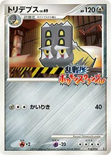 トリデプス · Melee! Pokémon Scramble x Pokémon Card Game 014/19