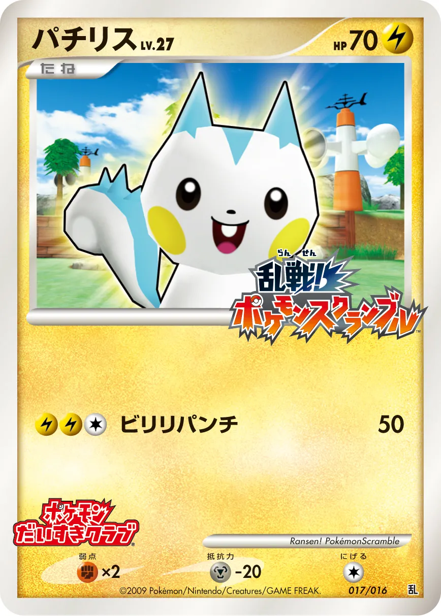 パチリス · Melee! Pokémon Scramble x Pokémon Card Game 017/19