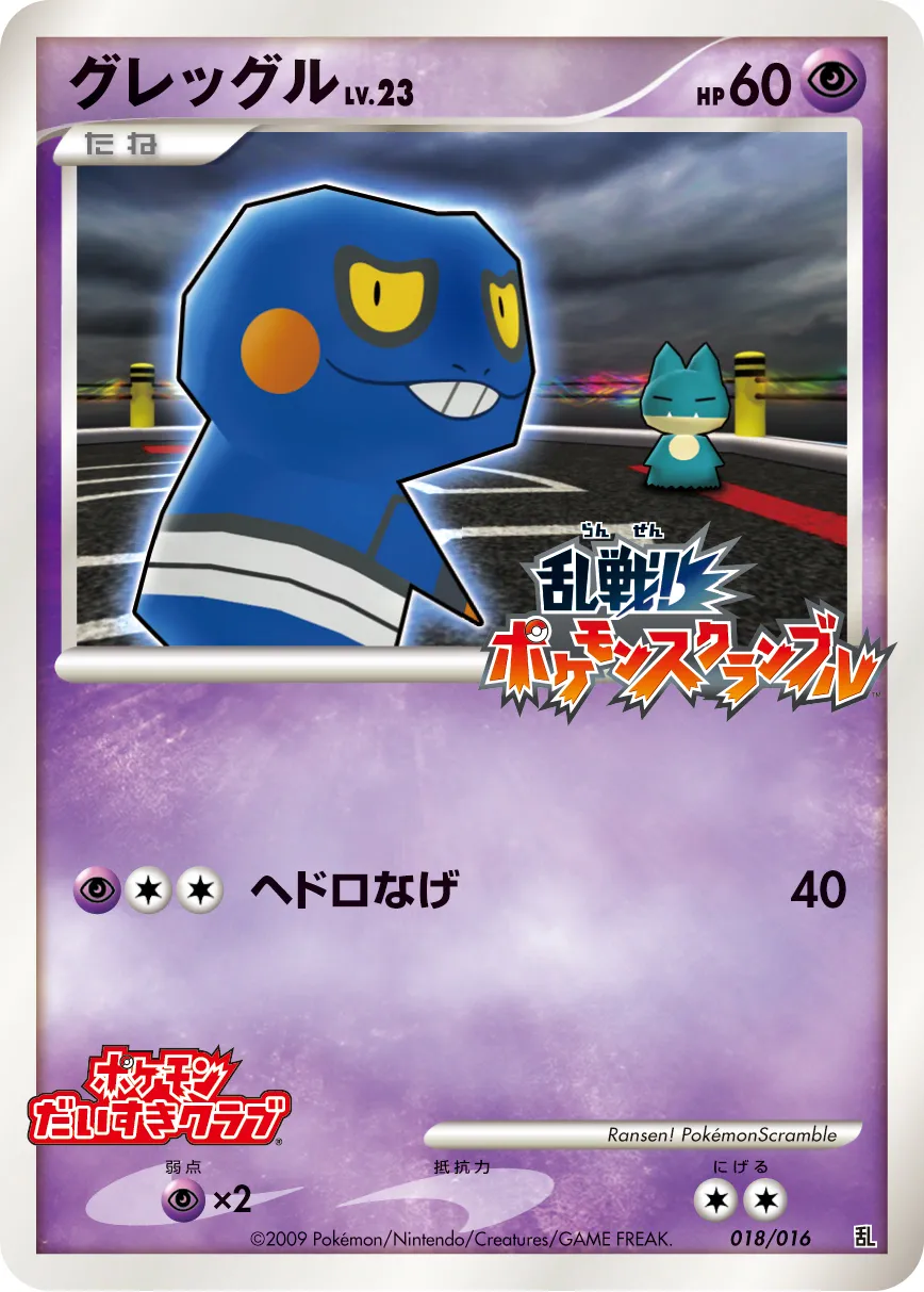 グレッグル · Melee! Pokémon Scramble x Pokémon Card Game 018/19