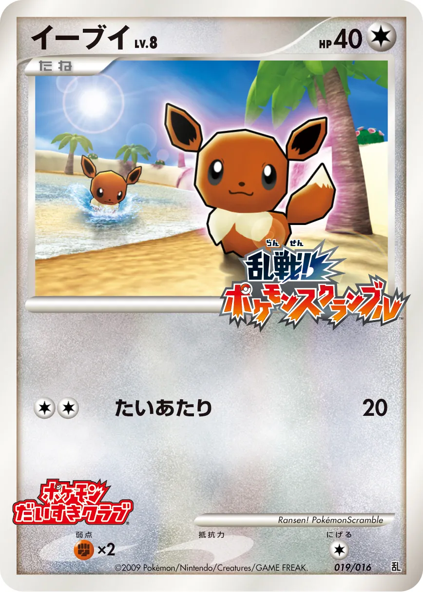 イーブイ · Melee! Pokémon Scramble x Pokémon Card Game 019/19