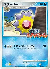 スターミー · Melee! Pokémon Scramble x Pokémon Card Game 005/19