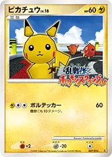 ピカチュウ · Melee! Pokémon Scramble x Pokémon Card Game 007/19