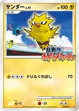 サンダー · Melee! Pokémon Scramble x Pokémon Card Game 008/19