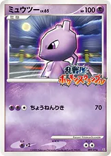 ミュウツー · Melee! Pokémon Scramble x Pokémon Card Game 009/19