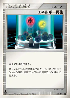 エネルギー再生 · ポケモンバトルツアー09 チャレンジデッキ 009/13