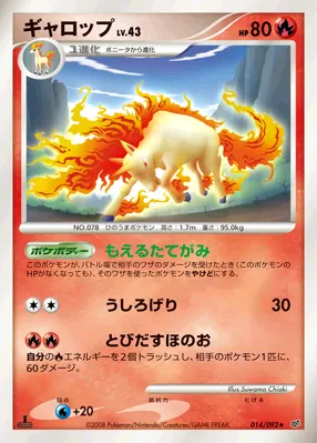 ギャロップ · ポケモンバトルツアー09 チャレンジデッキ 014/13