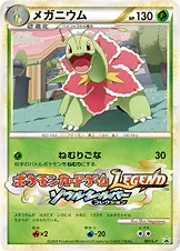 メガニウム · Legend Promos 001/93