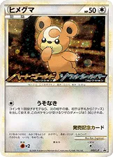 ヒメグマ · Legend Promos 010/93