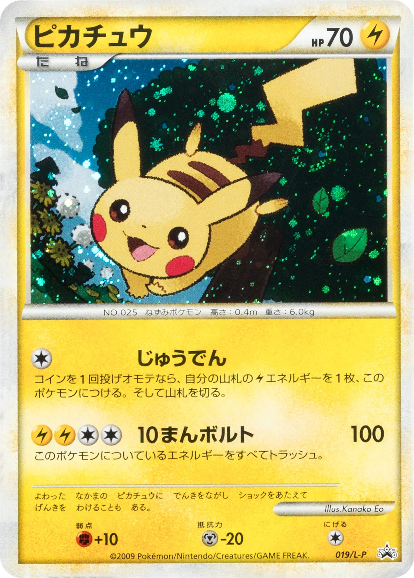 ピカチュウ · Legend Promos 019/93