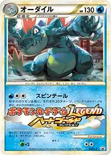 オーダイル · Legend Promos 002/93