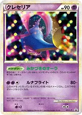 クレセリア · Legend Promos 020/93
