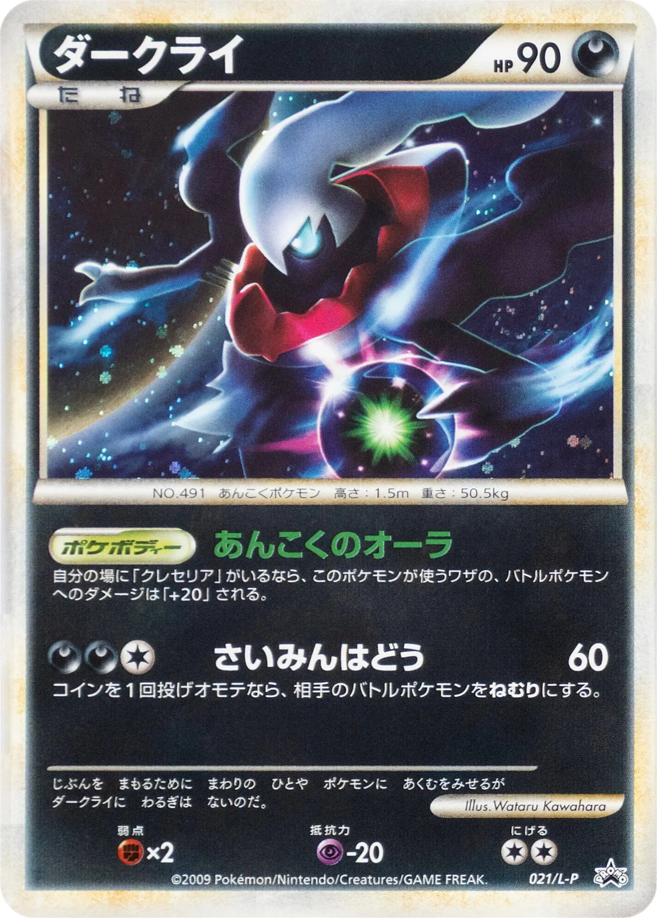 ダークライ · Legend Promos 021/93