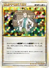 ウツギはかせの育てかた · Legend Promos 023/93