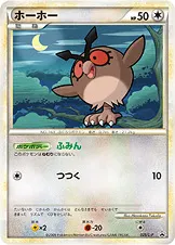 ホーホー · Legend Promos 025/93