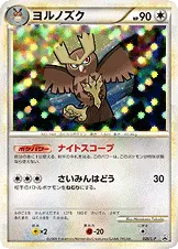 ヨルノズク · Legend Promos 026/93