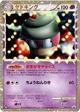 ヤドキング · Legend Promos 030/93