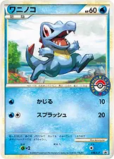 ワニノコ · Legend Promos 036/93