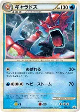 ギャラドス · Legend Promos 004/93