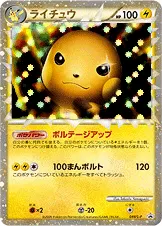 ライチュウ · Legend Promos 044/93