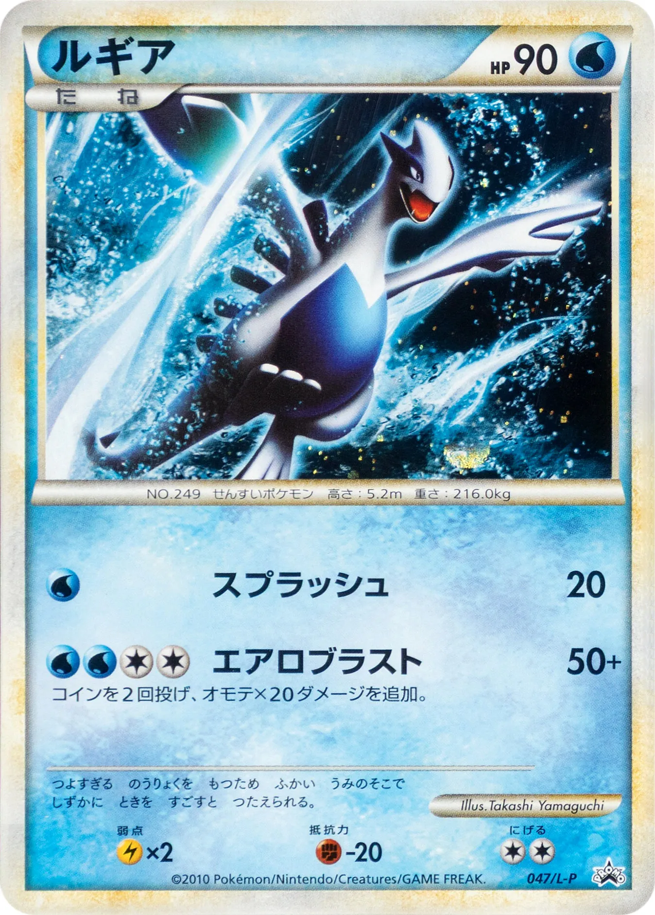 ルギア · Legend Promos 047/93