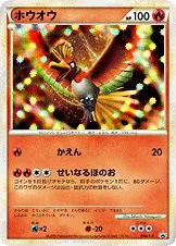 ホウオウ · Legend Promos 048/93