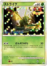 ストライク · Legend Promos 049/93