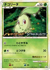 チコリータ · Legend Promos 005/93