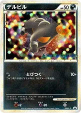 デルビル · Legend Promos 050/93