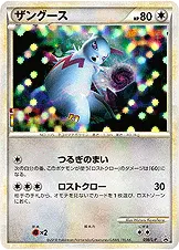 ザングース · Legend Promos 056/93