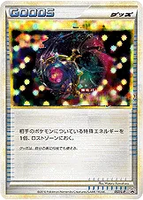 ロストリムーバー · Legend Promos 057/93