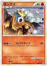 エンテイ · Legend Promos 059/93