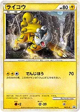 ライコウ · Legend Promos 061/93