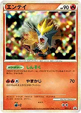 エンテイ · Legend Promos 062/93