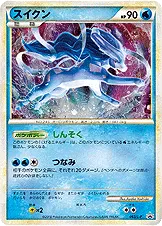 スイクン · Legend Promos 063/93