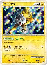 ライコウ · Legend Promos 064/93