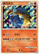ホウオウ · Legend Promos 065/93