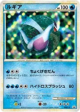 ルギア · Legend Promos 066/93