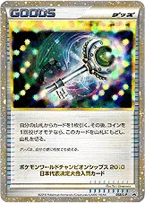 マスターのカギ · Legend Promos 068/93