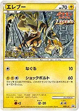 エレブー · Legend Promos 069/93