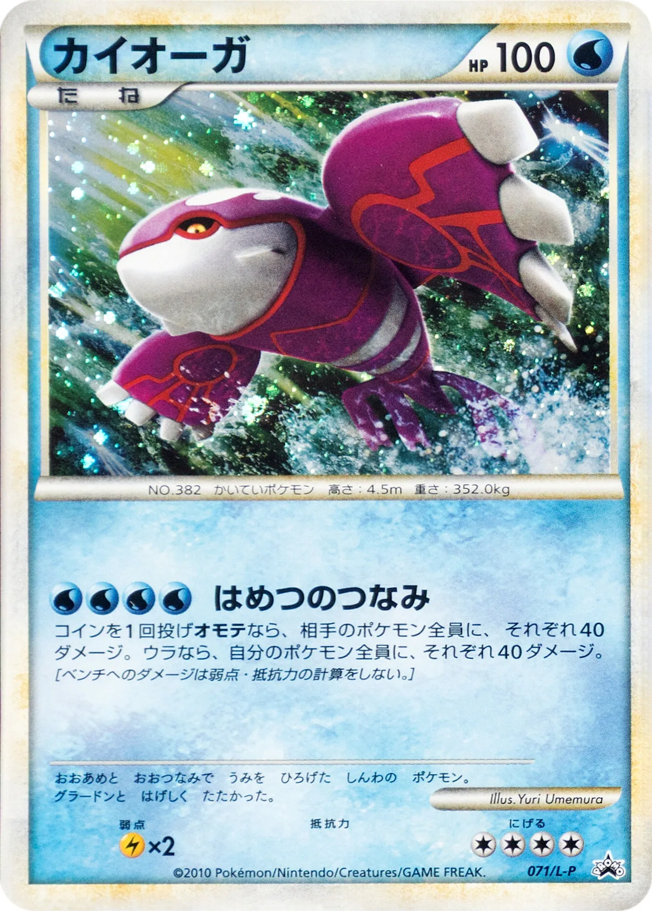 カイオーガ · Legend Promos 071/93