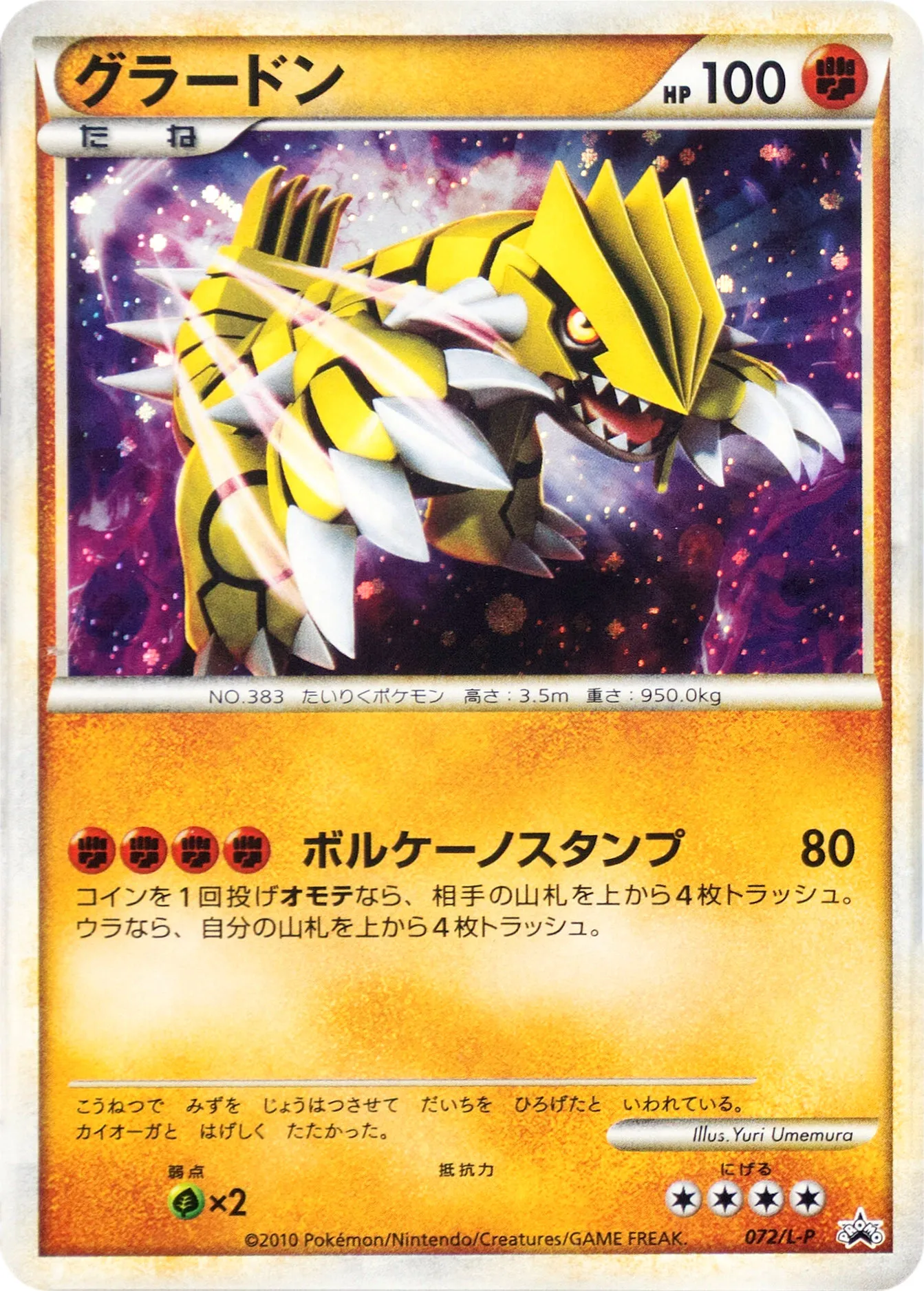 グラードン · Legend Promos 072/93