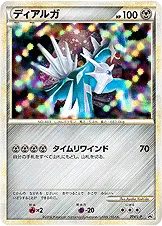 ディアルガ · Legend Promos 074/93