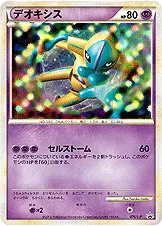 デオキシス · Legend Promos 076/93